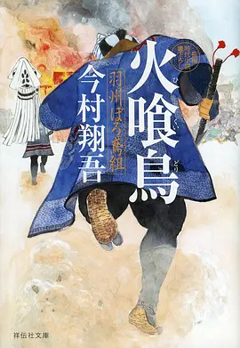 雾之国的信使 悬疑奇幻动漫电影海报